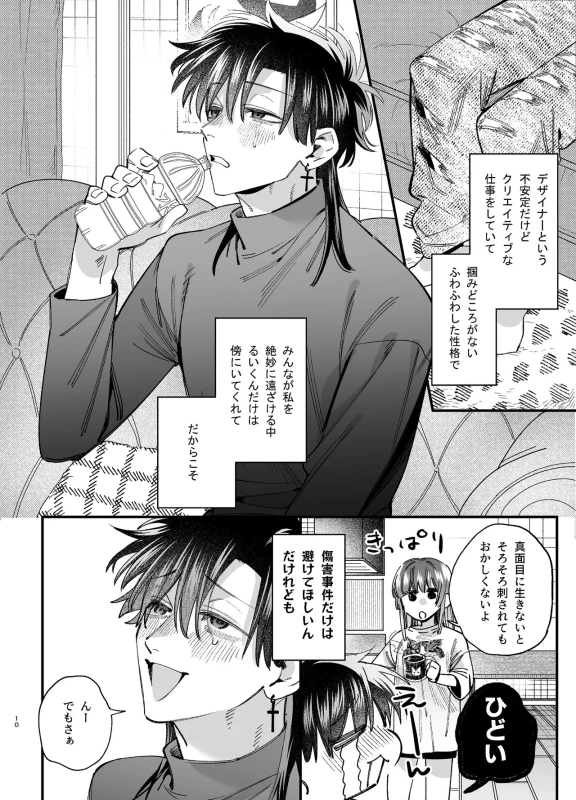 Kawaisou na Kimi ga Ichiban Kawaii -Numa-kei Osananajimi Rui-kun no Ijou Seiheki Ecchi- page 11