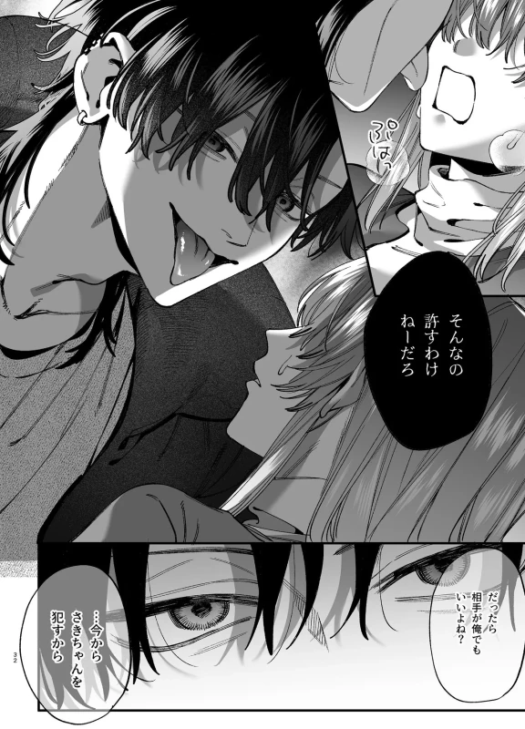 Kawaisou na Kimi ga Ichiban Kawaii -Numa-kei Osananajimi Rui-kun no Ijou Seiheki Ecchi- page 33