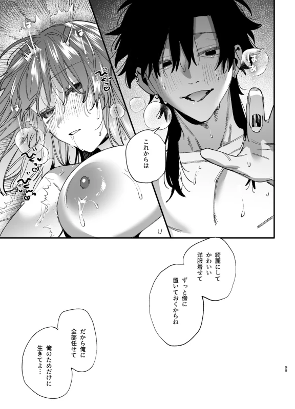 Kawaisou na Kimi ga Ichiban Kawaii -Numa-kei Osananajimi Rui-kun no Ijou Seiheki Ecchi- page 96