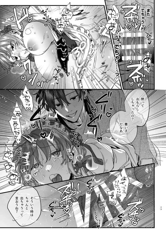 Kawaisou na Kimi ga Ichiban Kawaii -Numa-kei Osananajimi Rui-kun no Ijou Seiheki Ecchi- page 74