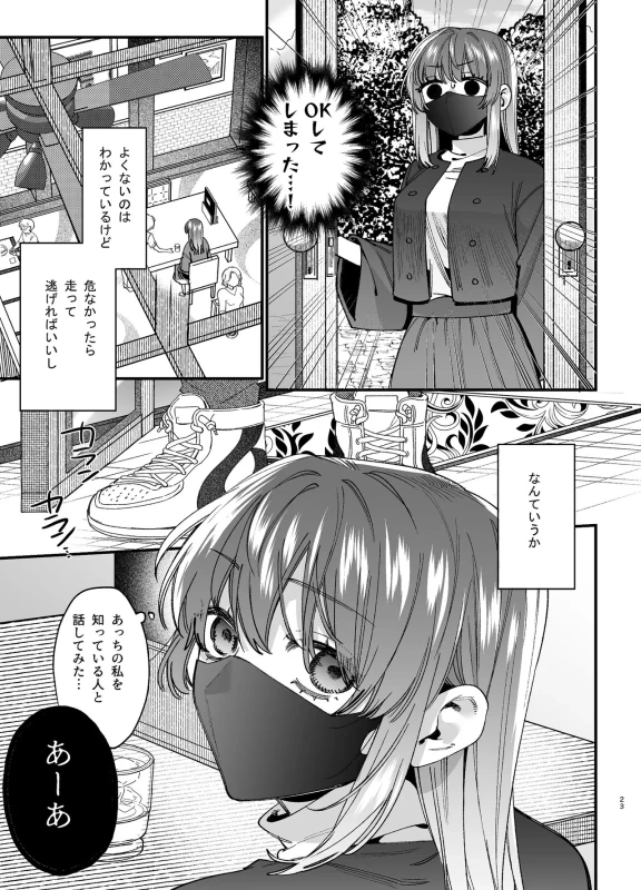 Kawaisou na Kimi ga Ichiban Kawaii -Numa-kei Osananajimi Rui-kun no Ijou Seiheki Ecchi- page 24