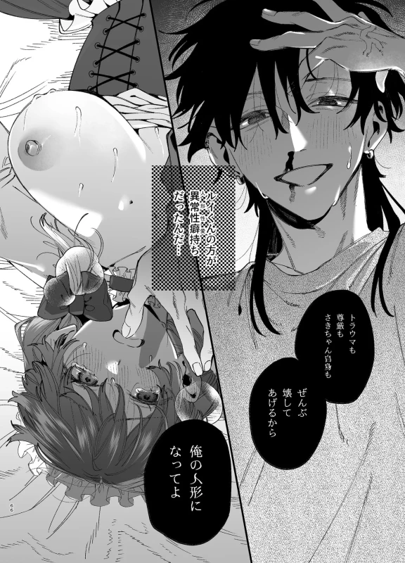 Kawaisou na Kimi ga Ichiban Kawaii -Numa-kei Osananajimi Rui-kun no Ijou Seiheki Ecchi- page 67