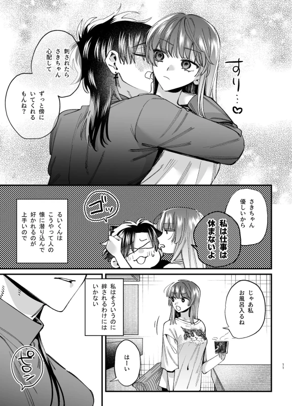 Kawaisou na Kimi ga Ichiban Kawaii -Numa-kei Osananajimi Rui-kun no Ijou Seiheki Ecchi- page 12
