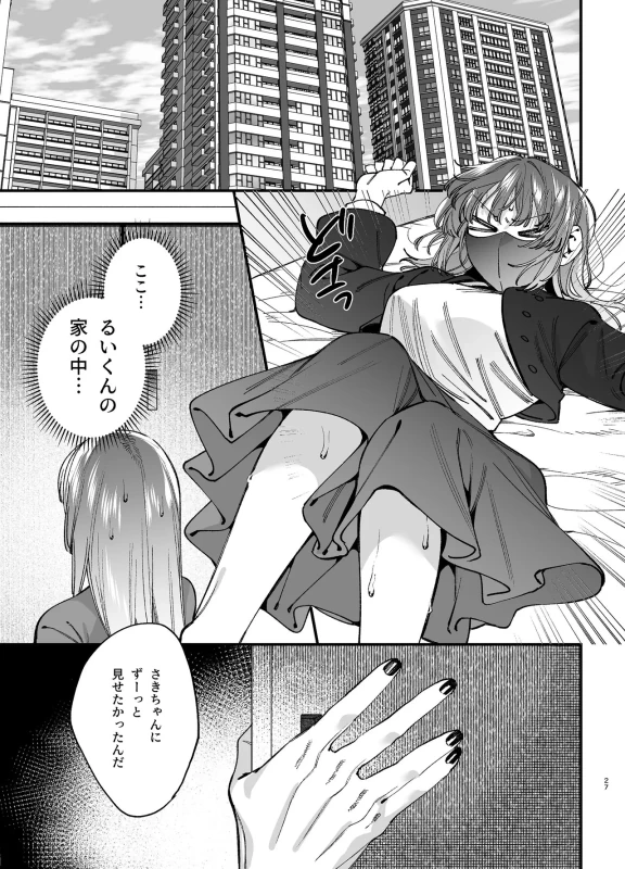 Kawaisou na Kimi ga Ichiban Kawaii -Numa-kei Osananajimi Rui-kun no Ijou Seiheki Ecchi- page 28