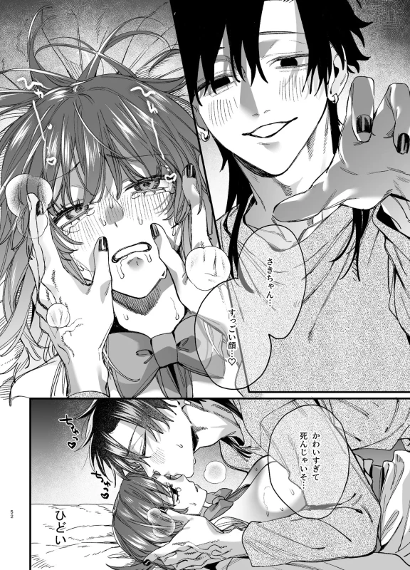 Kawaisou na Kimi ga Ichiban Kawaii -Numa-kei Osananajimi Rui-kun no Ijou Seiheki Ecchi- page 53