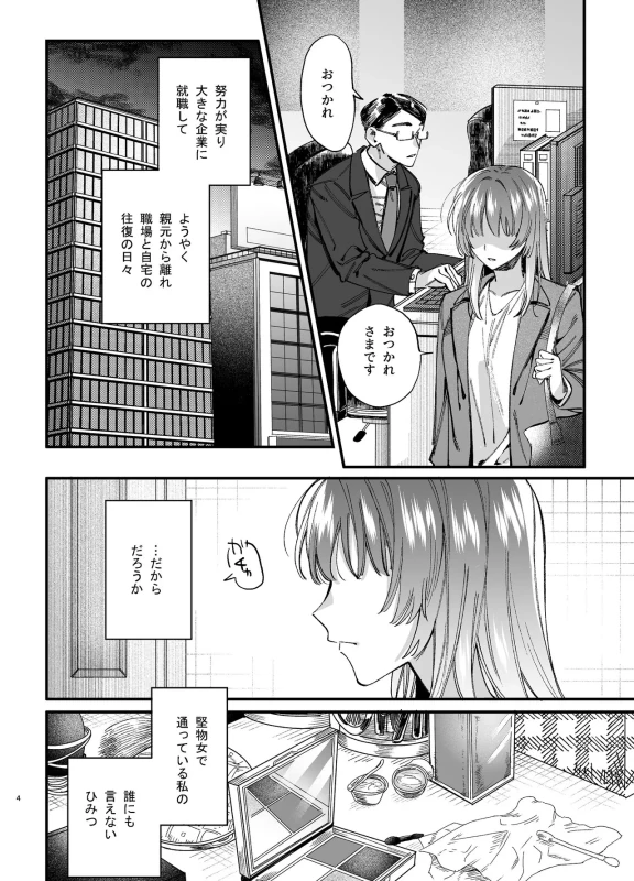 Kawaisou na Kimi ga Ichiban Kawaii -Numa-kei Osananajimi Rui-kun no Ijou Seiheki Ecchi- page 5