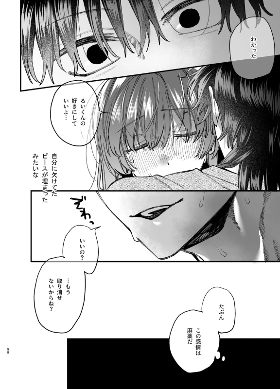 Kawaisou na Kimi ga Ichiban Kawaii -Numa-kei Osananajimi Rui-kun no Ijou Seiheki Ecchi- page 59