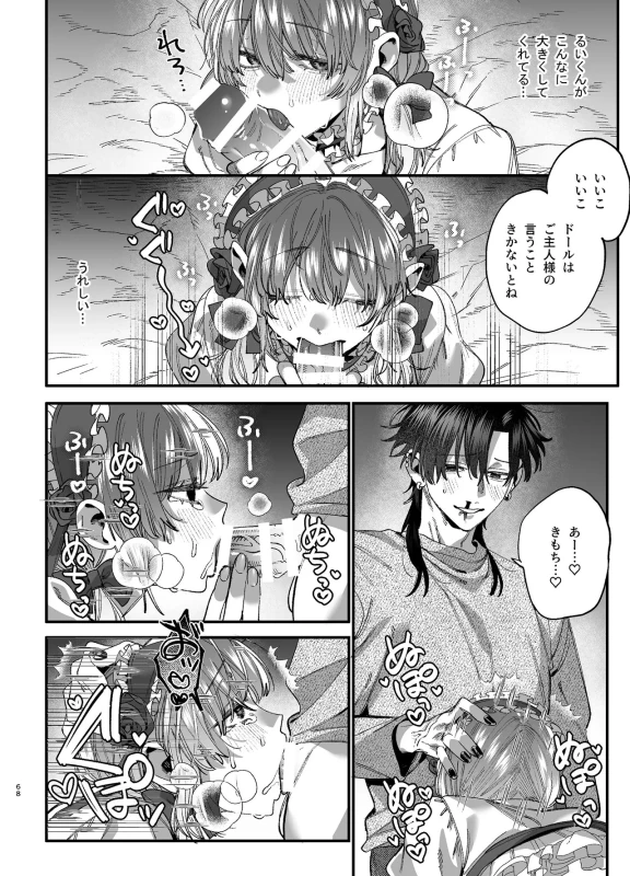 Kawaisou na Kimi ga Ichiban Kawaii -Numa-kei Osananajimi Rui-kun no Ijou Seiheki Ecchi- page 69