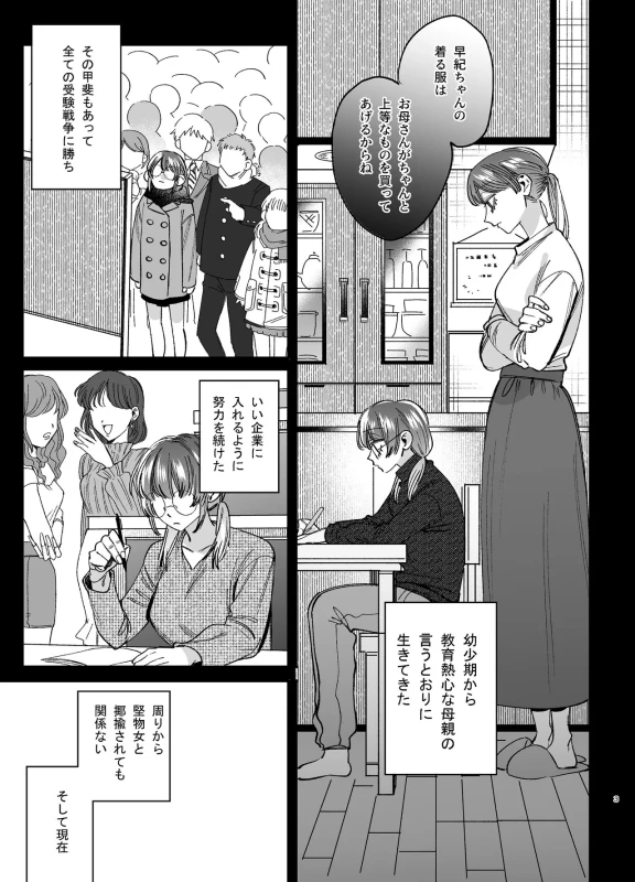 Kawaisou na Kimi ga Ichiban Kawaii -Numa-kei Osananajimi Rui-kun no Ijou Seiheki Ecchi- page 4