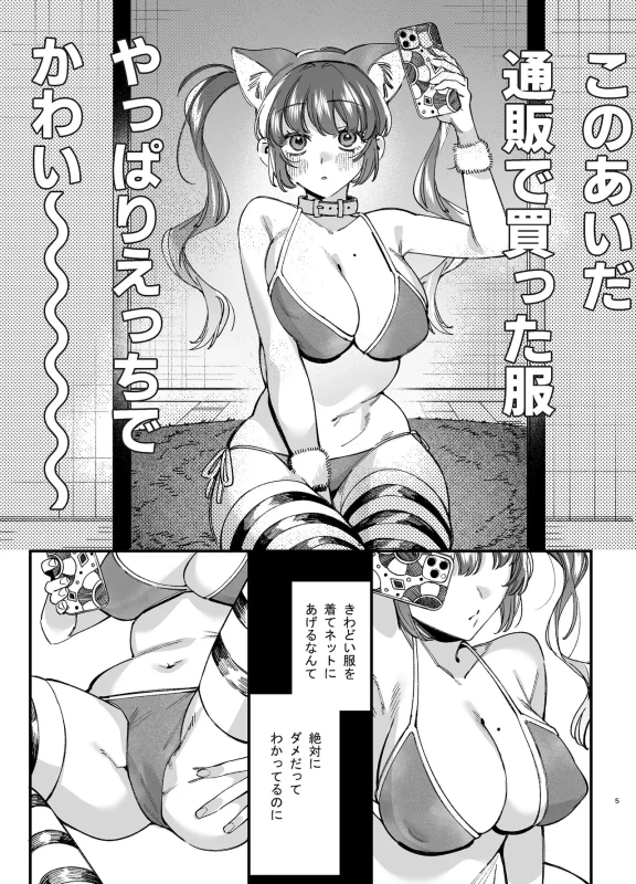 Kawaisou na Kimi ga Ichiban Kawaii -Numa-kei Osananajimi Rui-kun no Ijou Seiheki Ecchi- page 6