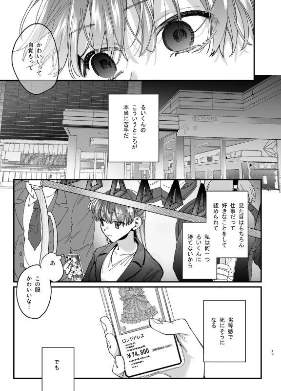 Kawaisou na Kimi ga Ichiban Kawaii -Numa-kei Osananajimi Rui-kun no Ijou Seiheki Ecchi- page 20