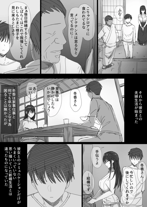 Ki ga Tsuyoi Seiso na Hitozuma Reijou ga Netorareru made no Ichibu Shijuu page 5