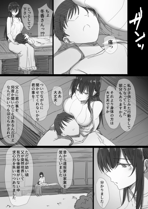 Ki ga Tsuyoi Seiso na Hitozuma Reijou ga Netorareru made no Ichibu Shijuu page 7