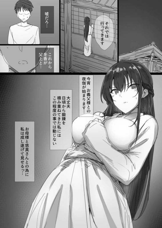 Ki ga Tsuyoi Seiso na Hitozuma Reijou ga Netorareru made no Ichibu Shijuu page 15