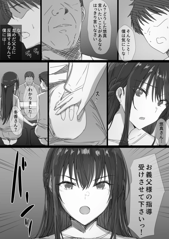 Ki ga Tsuyoi Seiso na Hitozuma Reijou ga Netorareru made no Ichibu Shijuu page 14