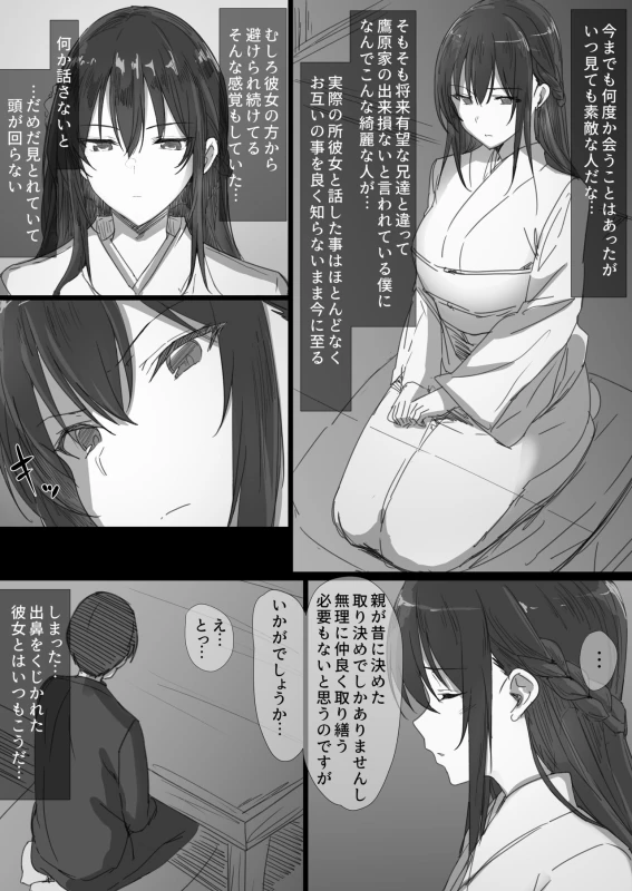 Ki ga Tsuyoi Seiso na Hitozuma Reijou ga Netorareru made no Ichibu Shijuu page 3