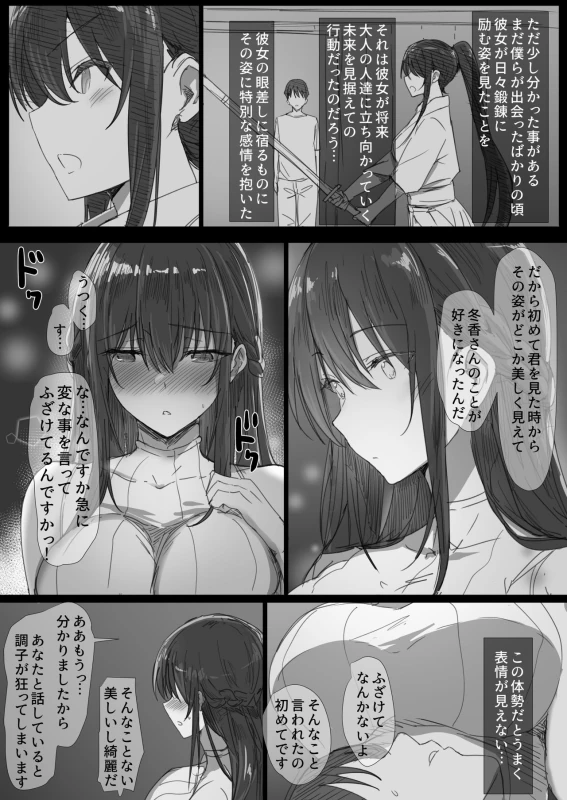 Ki ga Tsuyoi Seiso na Hitozuma Reijou ga Netorareru made no Ichibu Shijuu page 9