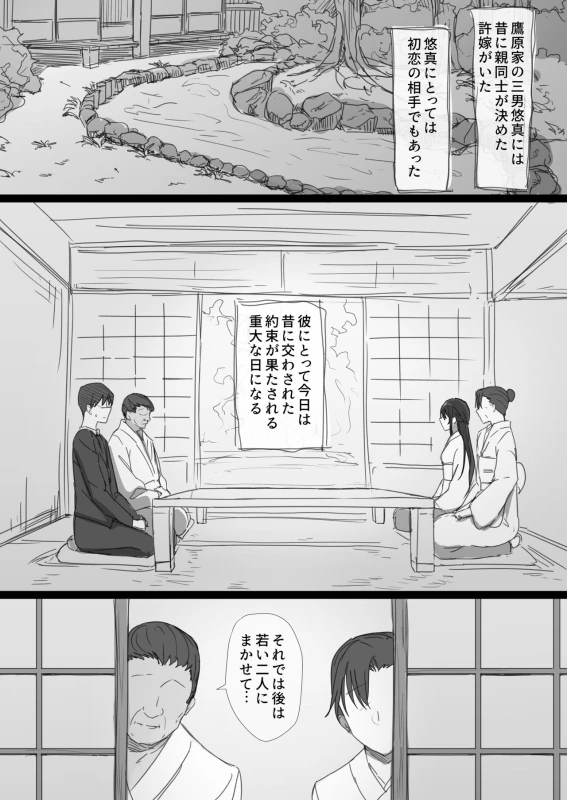 Ki ga Tsuyoi Seiso na Hitozuma Reijou ga Netorareru made no Ichibu Shijuu page 2