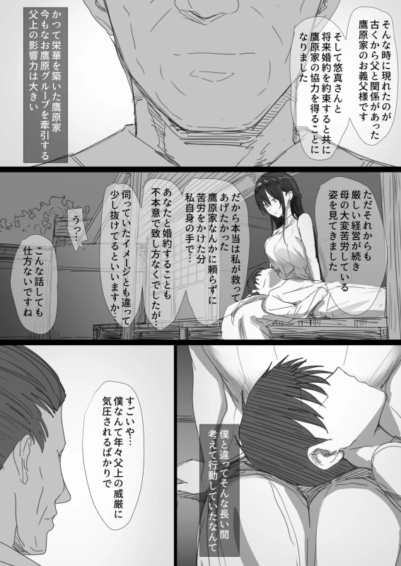 Ki ga Tsuyoi Seiso na Hitozuma Reijou ga Netorareru made no Ichibu Shijuu page 8