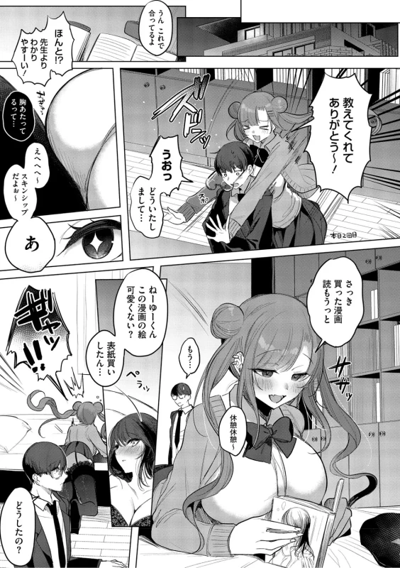 Kimi Oshi! page 8