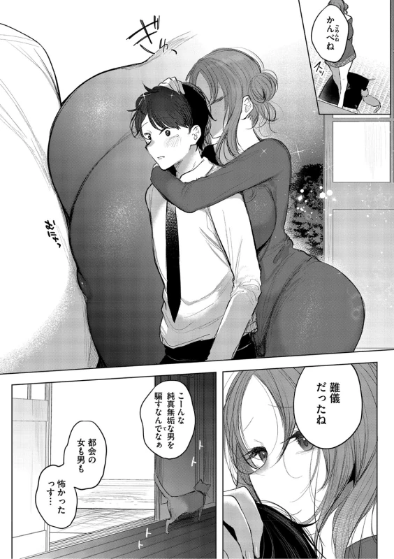 Kimi Oshi! page 62