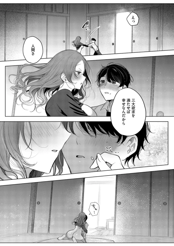 Kimi Oshi! page 66