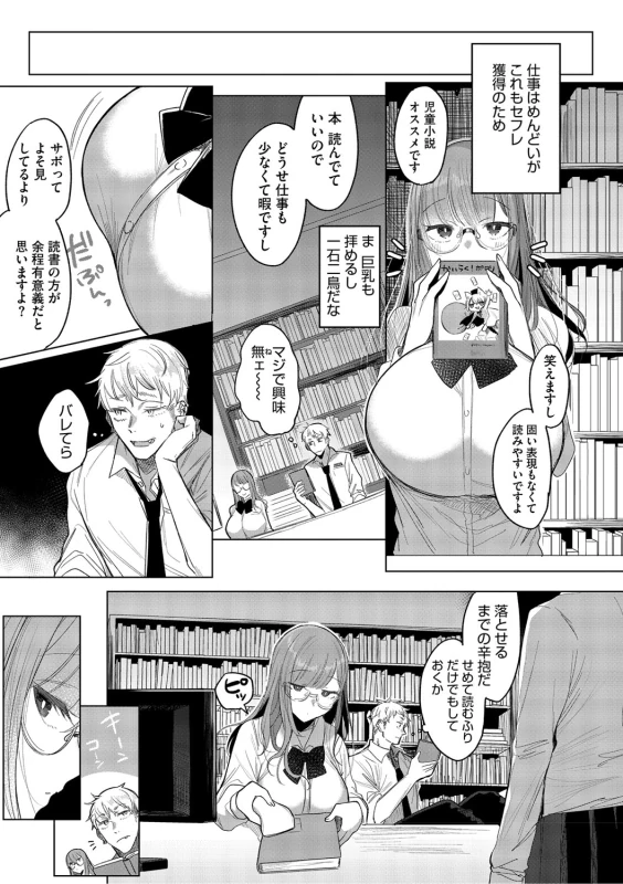 Kimi Oshi! page 138