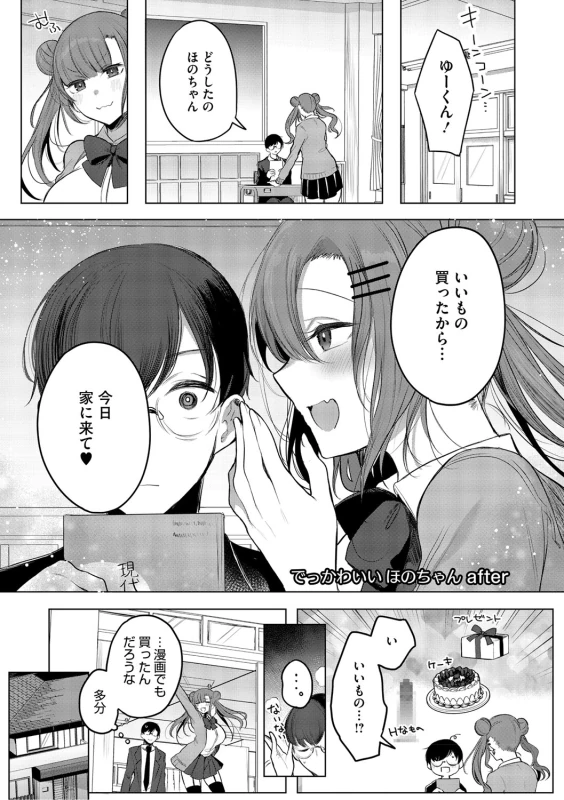 Kimi Oshi! page 186