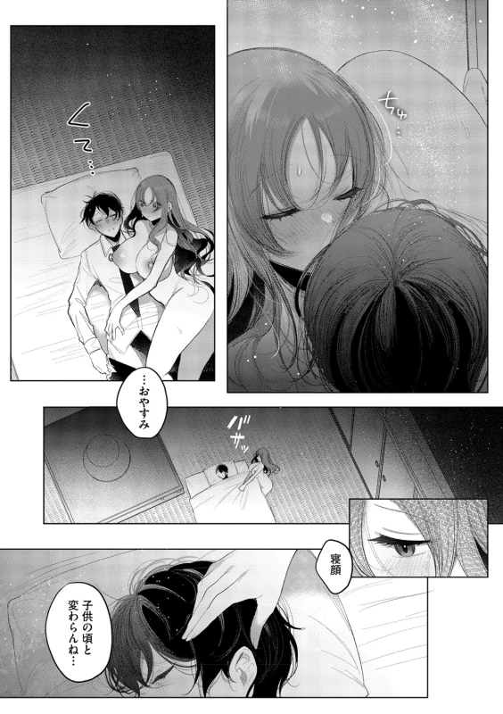 Kimi Oshi! page 80