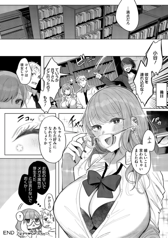 Kimi Oshi! page 163