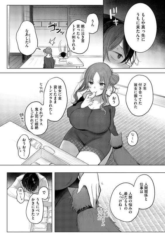 Kimi Oshi! page 61