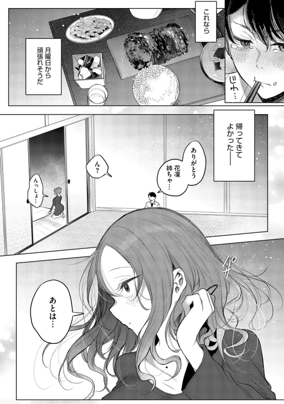 Kimi Oshi! page 64