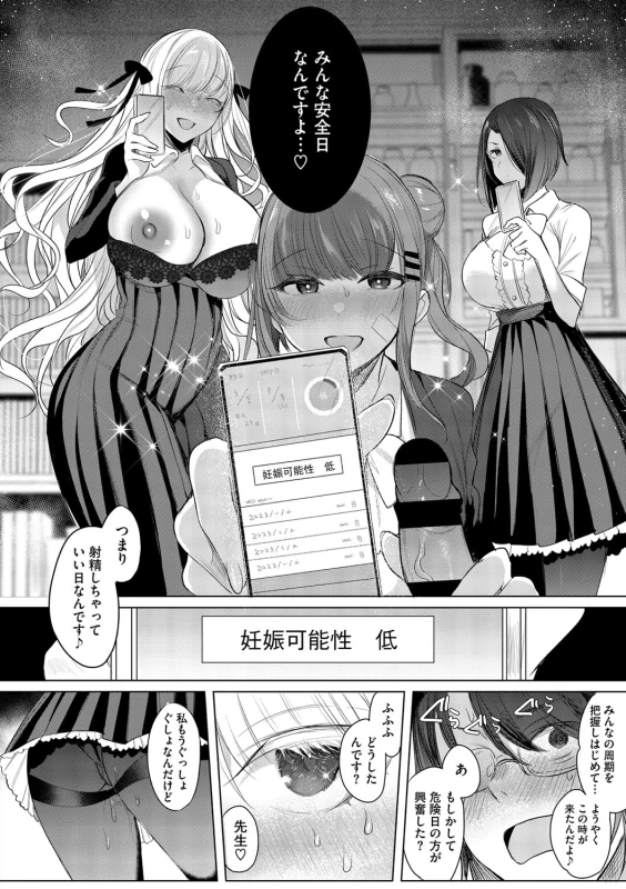 Kimi Oshi! page 119