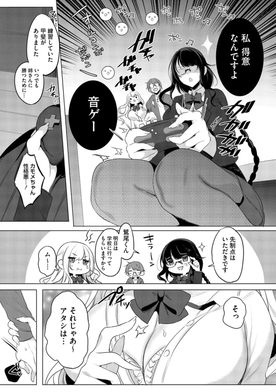 Kimi Oshi! page 86