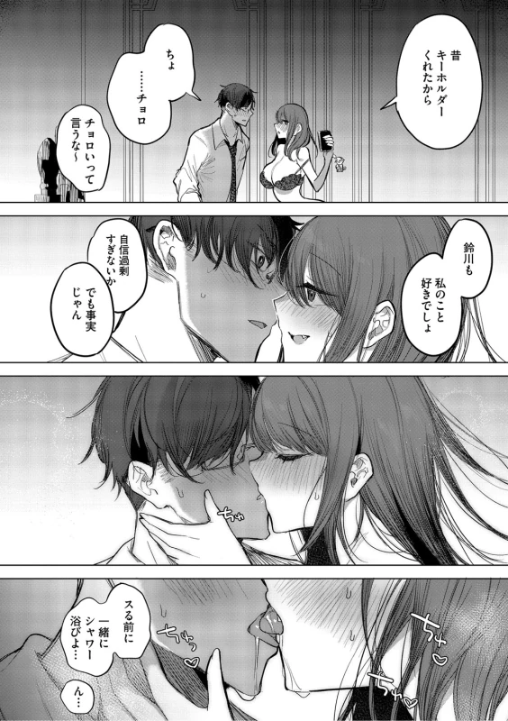 Kimi Oshi! page 43
