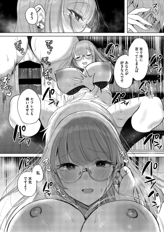 Kimi Oshi! page 157
