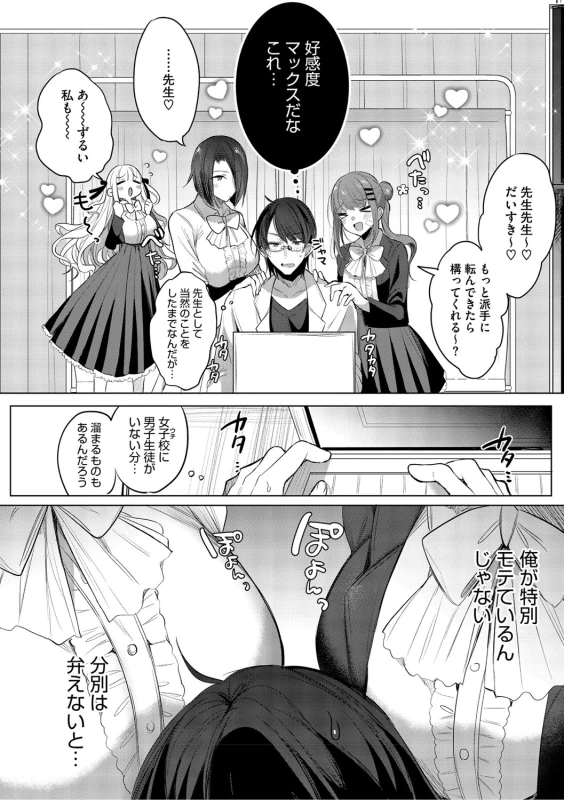 Kimi Oshi! page 111