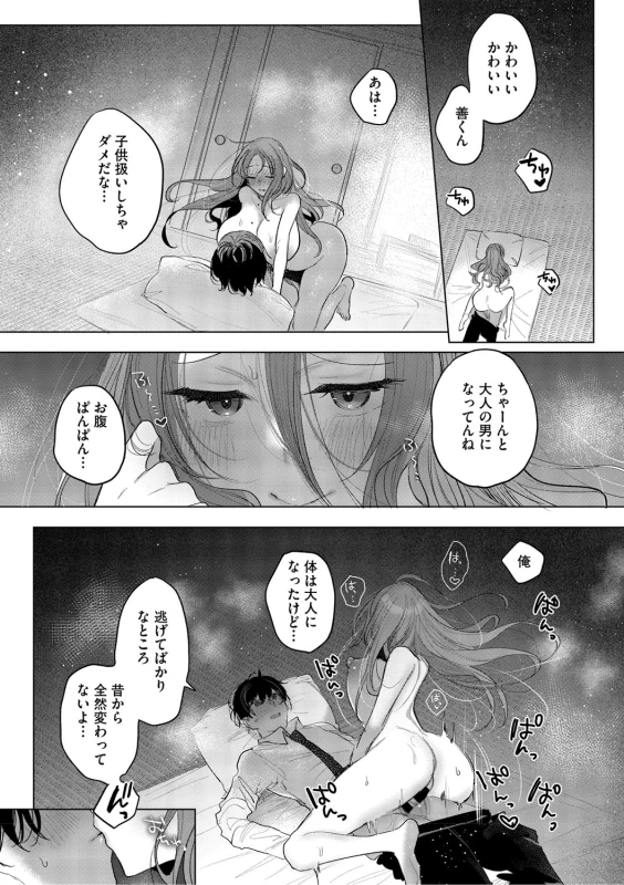 Kimi Oshi! page 76