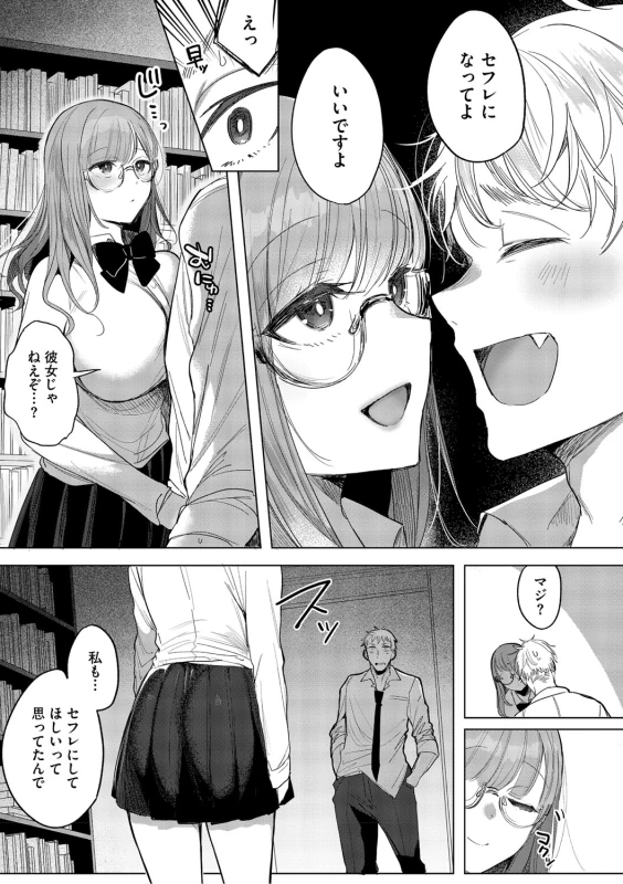 Kimi Oshi! page 140