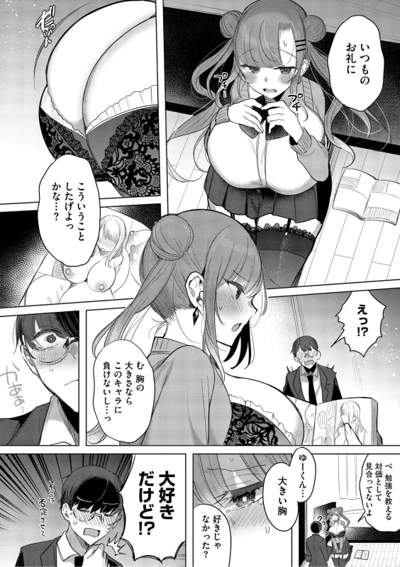 Kimi Oshi! page 11