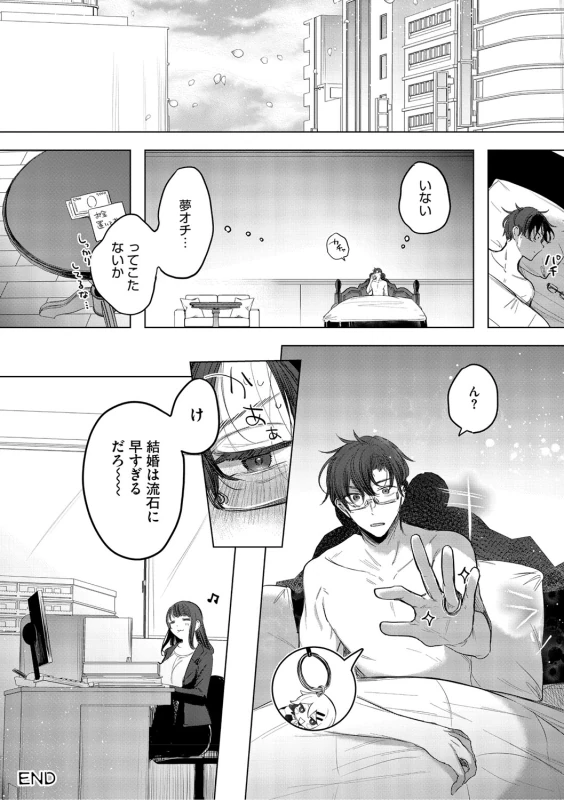 Kimi Oshi! page 57