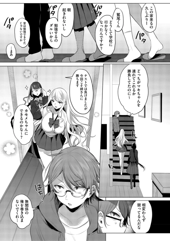 Kimi Oshi! page 84