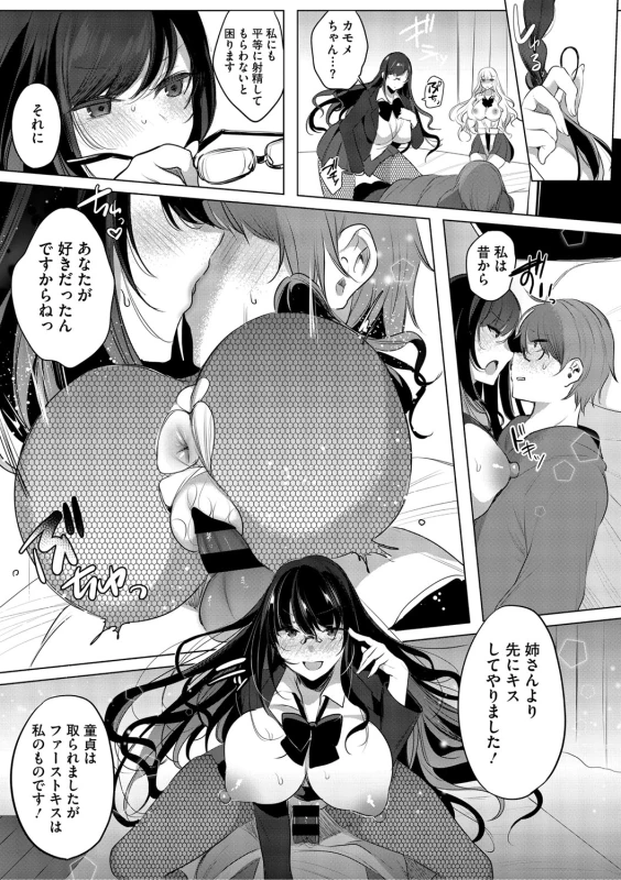 Kimi Oshi! page 100
