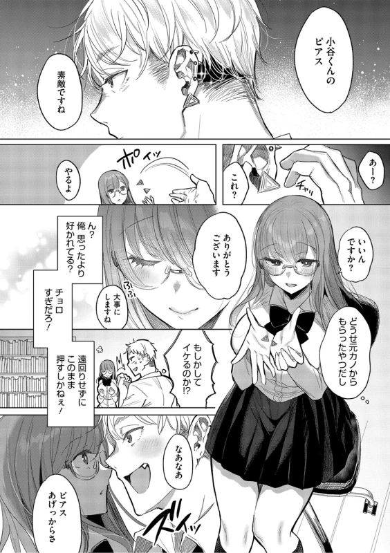 Kimi Oshi! page 139