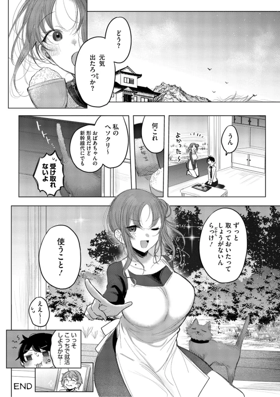 Kimi Oshi! page 81