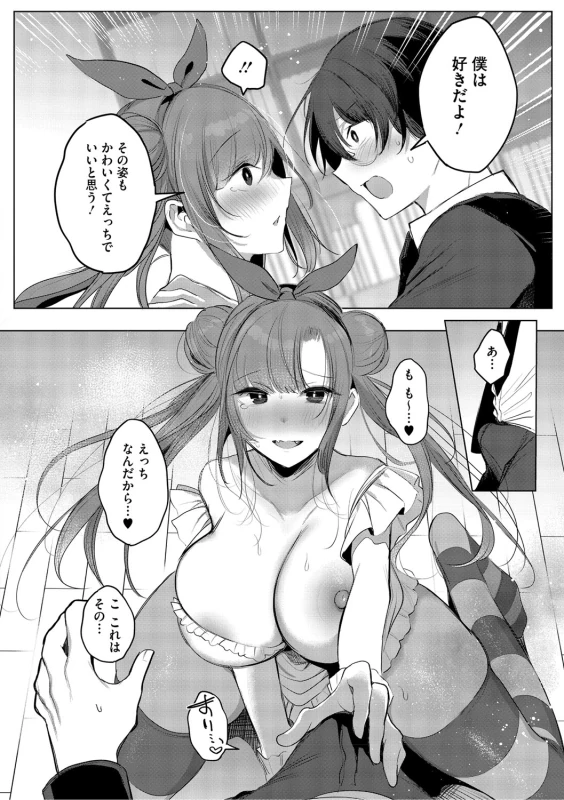 Kimi Oshi! page 189