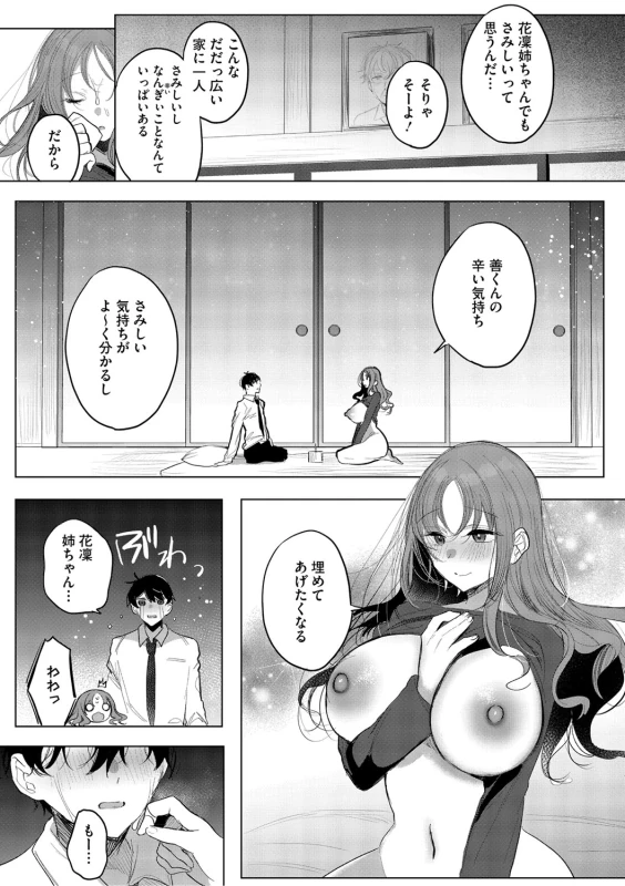 Kimi Oshi! page 72