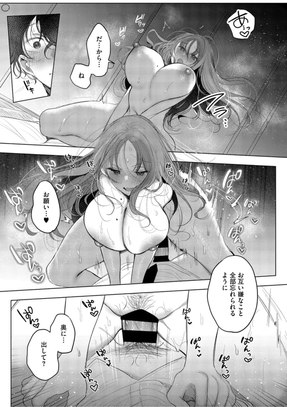 Kimi Oshi! page 78