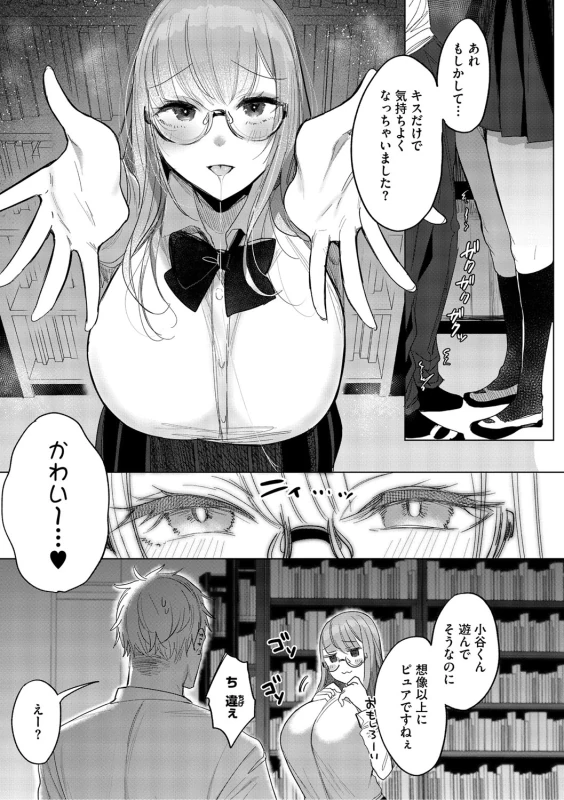 Kimi Oshi! page 144
