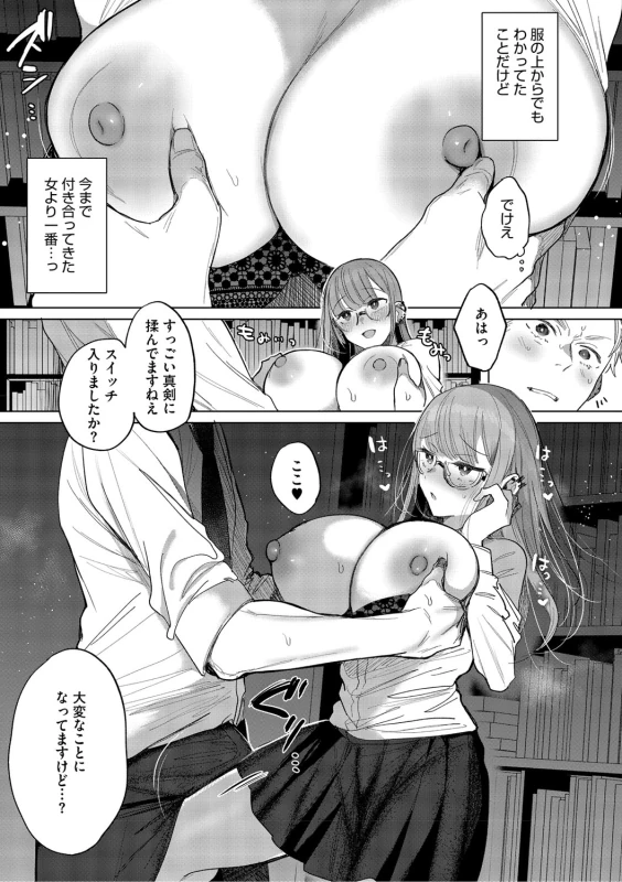 Kimi Oshi! page 146